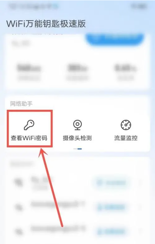 WiFi万能钥匙极速版app官方