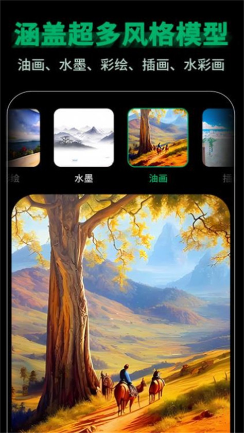 图趣ai1.0.38安卓版截图3