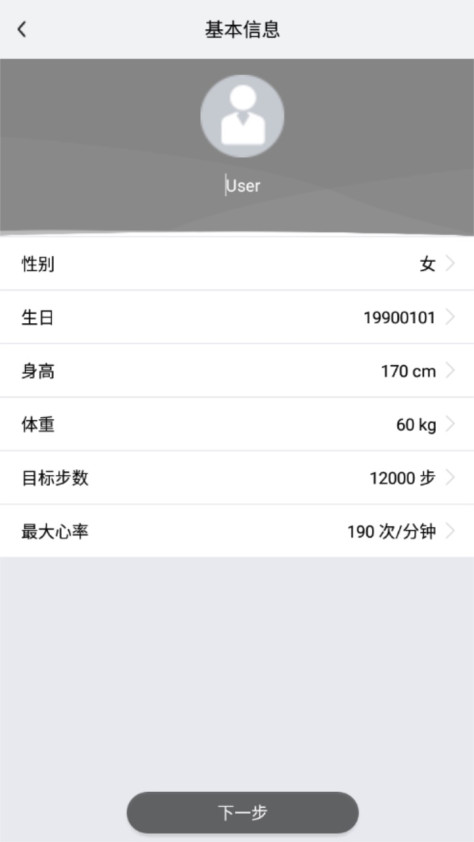 飞呗智能运动手表app1.0.19安卓版截图2