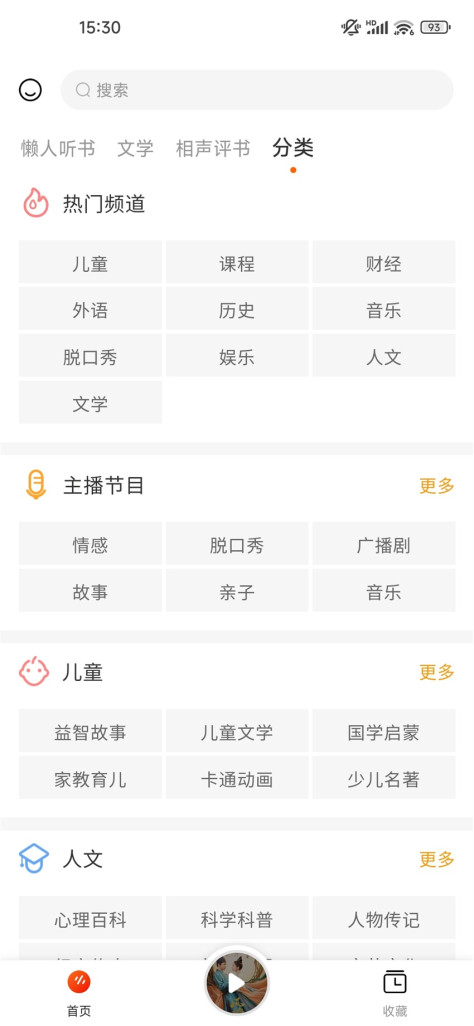 听书吧app最新版1.0.1安卓版截图3