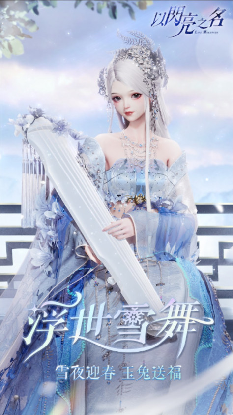 以闪亮之名台服最新版1.2.578中文版截图0