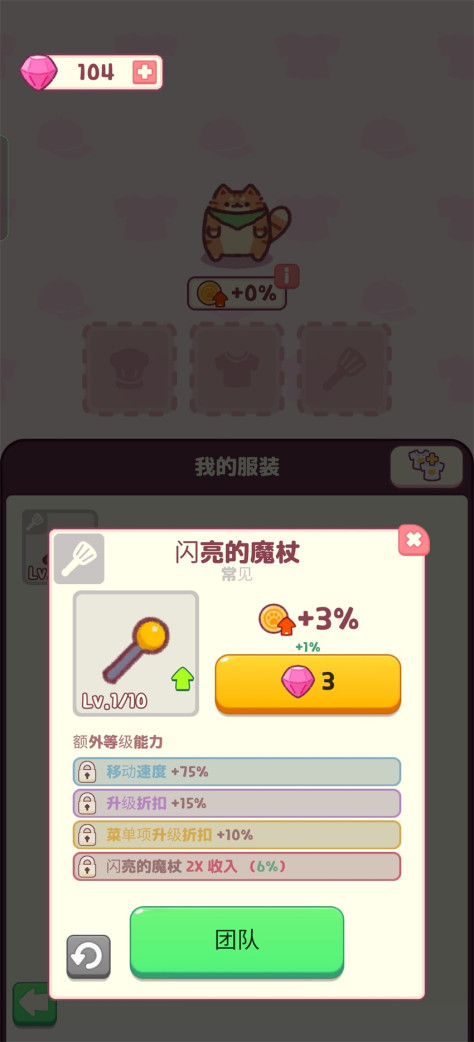 猫咪小吃店中文版汉化版(Snack Bar)1.0.122安卓版截图1