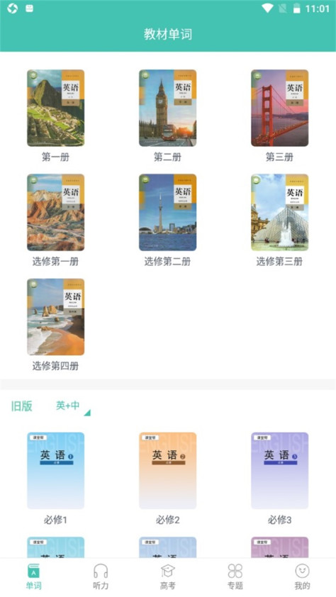 高中单词课堂app