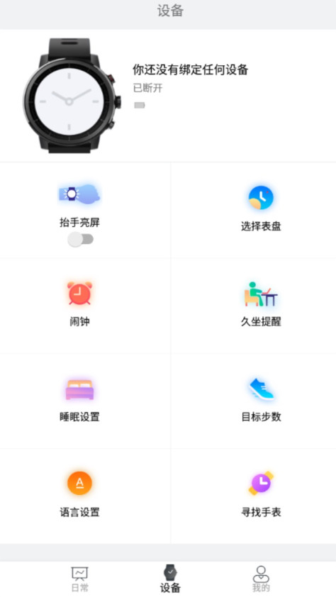 飞呗智能运动手表app