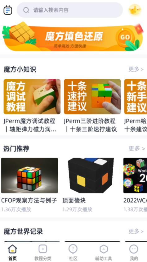 魔方还原app免费3.0.1安卓版截图0