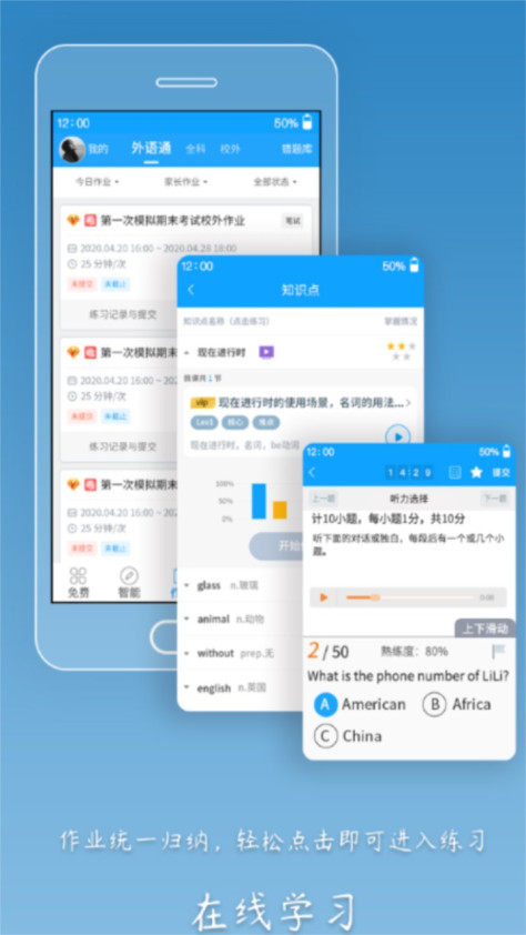 外语通高中版app1.1.9安卓版截图3