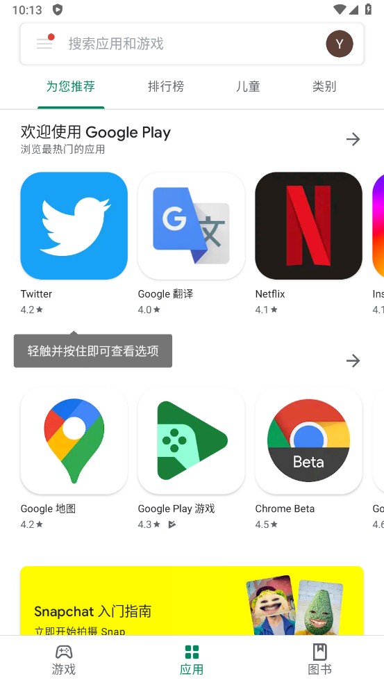 google play商店最新版本42.1.27安卓官方版截图1