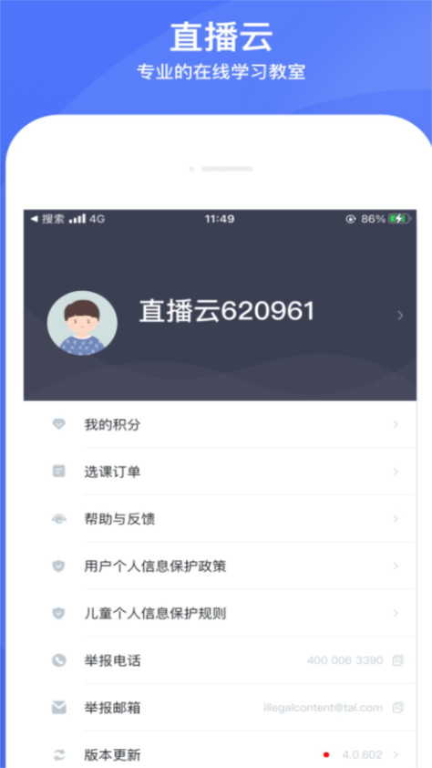 直播云在线教育平台4.1.201安卓版截图1