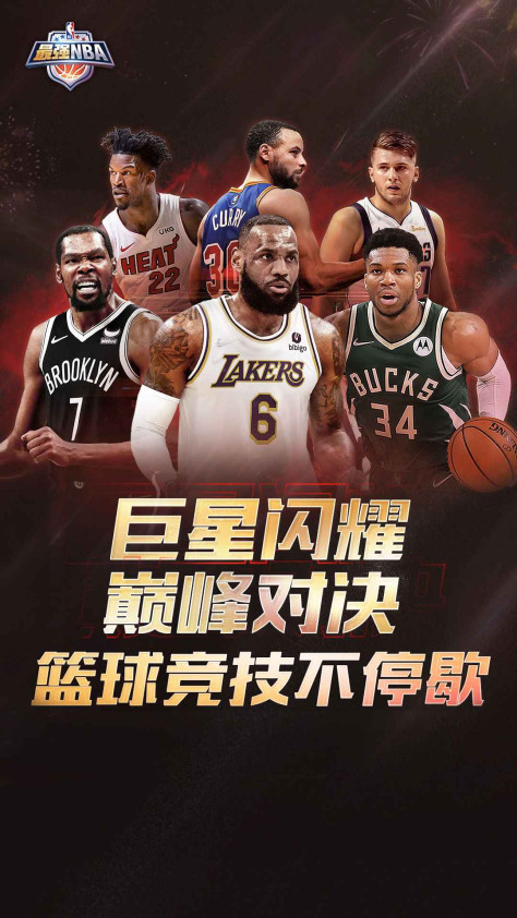 最强NBA手游1.48.591最新版本截图0