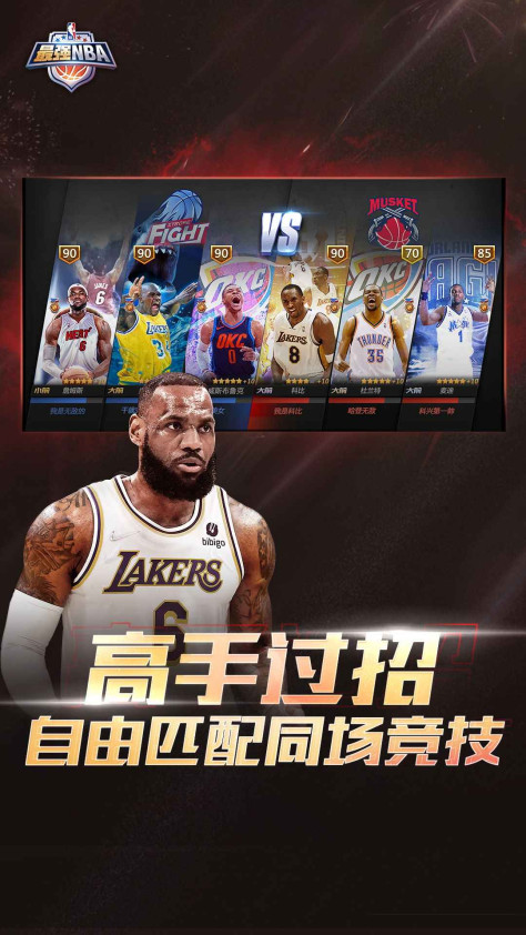 最强NBA手游1.48.591最新版本截图1