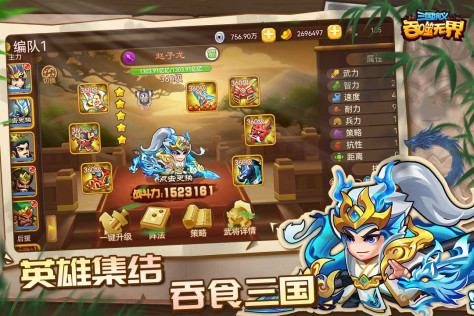 三国演义吞噬无界手游4.8.70安卓版截图0