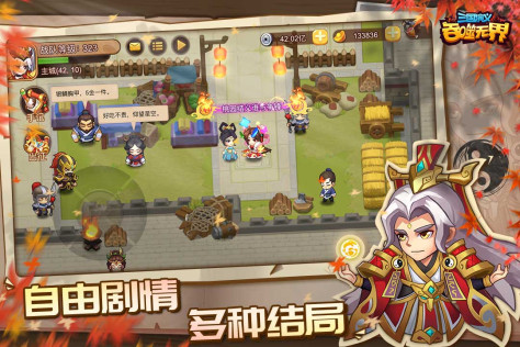 三国演义吞噬无界手游4.8.70安卓版截图3