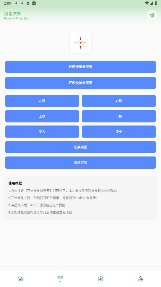 XC吃鸡工具箱官方版1.7.0安卓版截图0