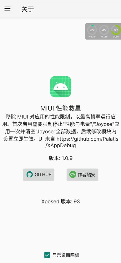 MIUI 性能救星app1.0.9安卓版截图3