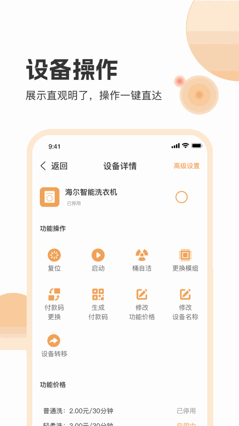 海乐管家官方版2.3.5最新版截图3