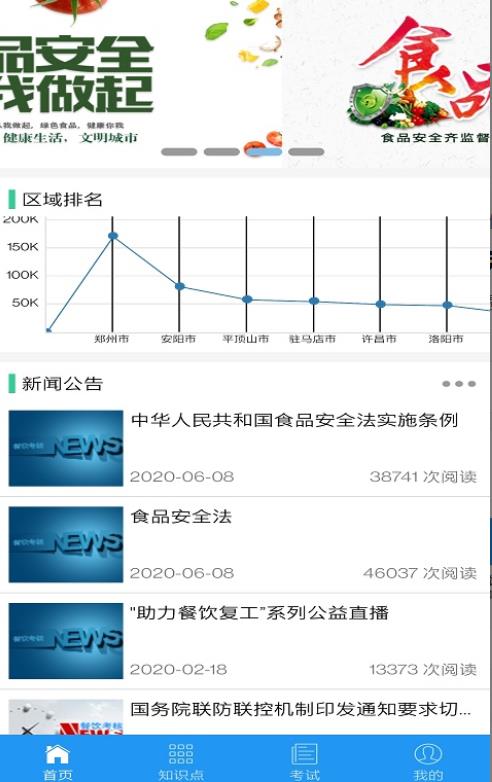 豫食考核软件2.2.3安卓版截图3