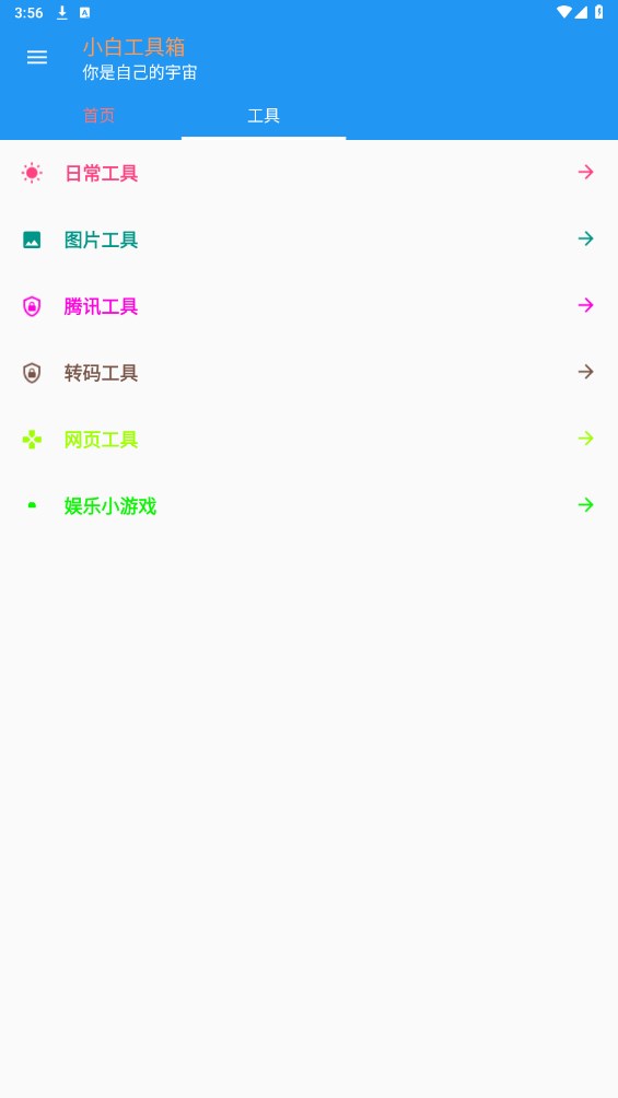 小白工具箱app1.1.8安卓版截图0