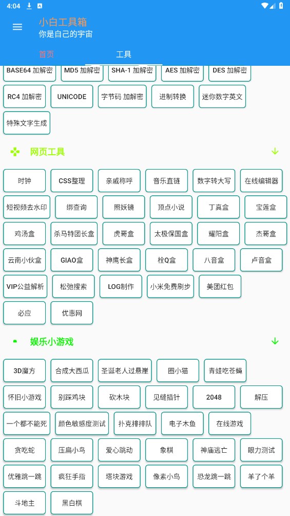 小白工具箱app1.1.8安卓版截图2