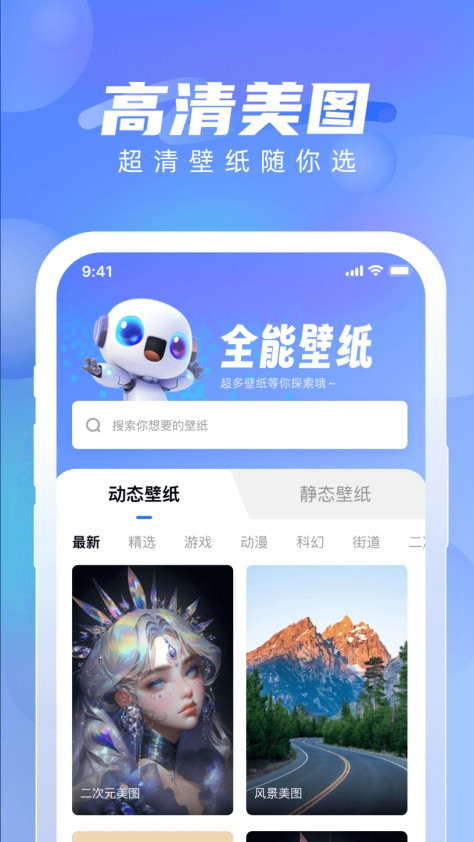 全能壁纸最新版1.0.0安卓版截图0