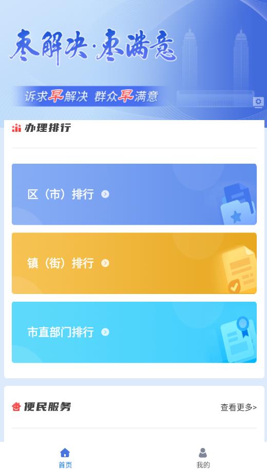 枣解决枣满意app最新版1.3.1安卓版截图2