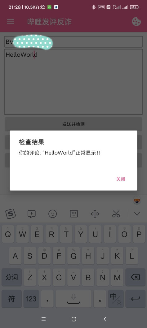 哔哩发评反诈官方版5.0.0安卓版截图4