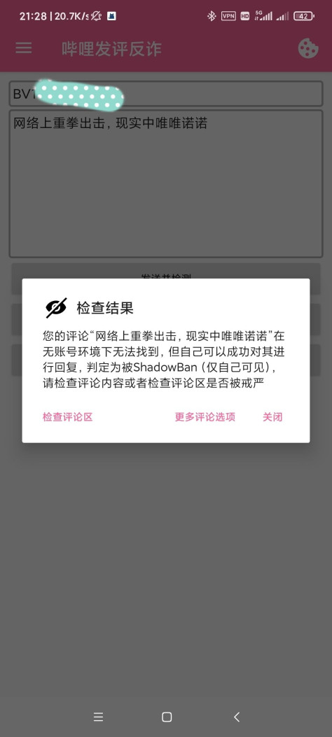 哔哩发评反诈官方版5.0.0安卓版截图3