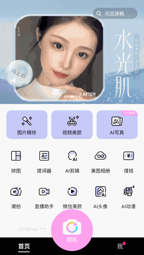 美颜相机谷歌版本2024(Beautycam)12.1.55最新版本截图4