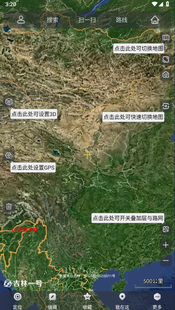 奥维互动地图2024最新版10.0.5安卓版截图0