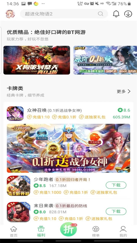 百分网游戏盒子5.7.8最新版截图4