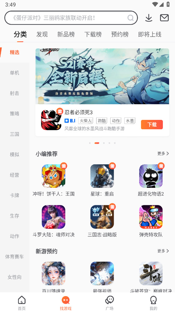 九游app官方正版8.1.8.2手机版截图1