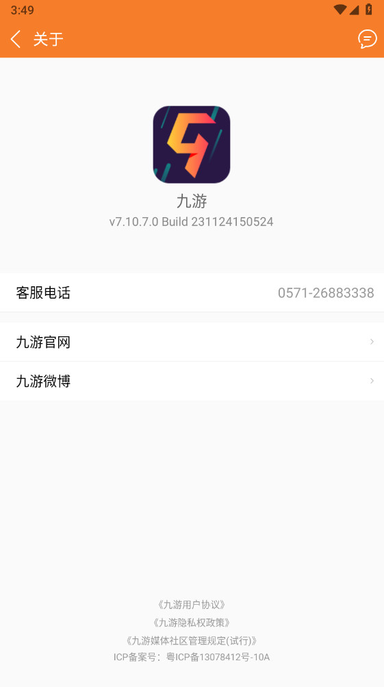 九游app官方正版8.1.8.2手机版截图4