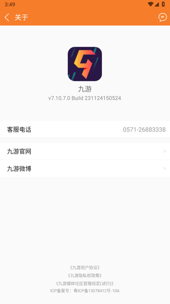 九游app官方正版8.1.8.3手机版截图4