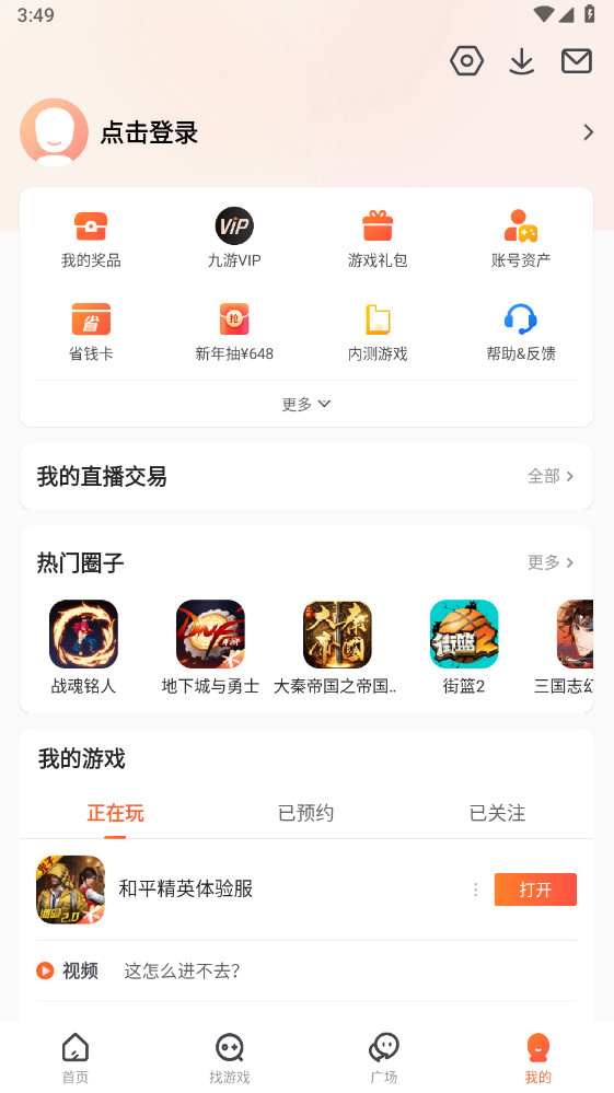 九游app官方正版8.1.8.2手机版截图3