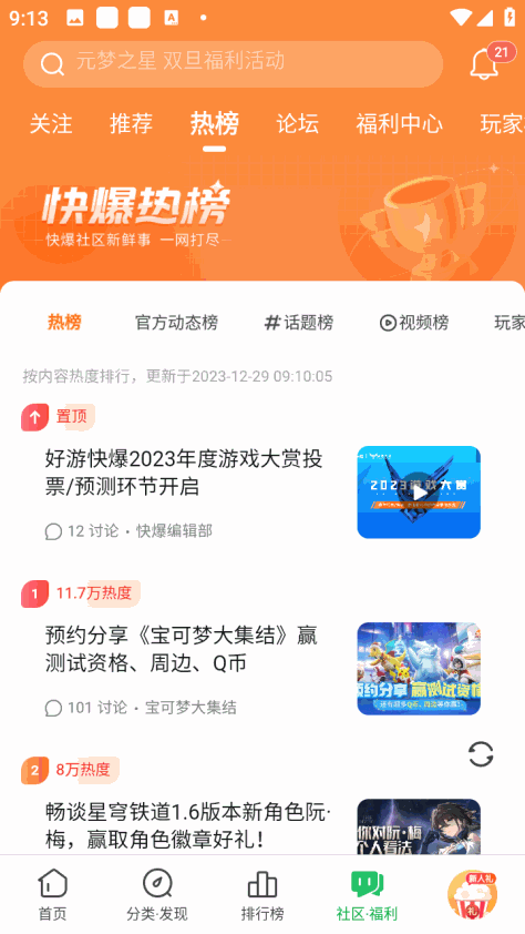 好游快爆最新版本1.5.7.308安卓版截图4