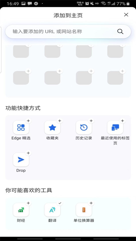 edge canary安卓版128.0.2713.0最新版截图4