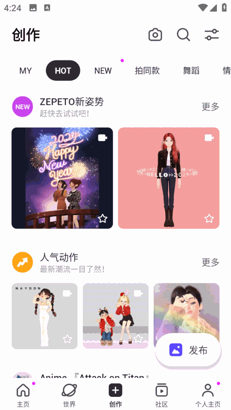 崽崽国际版官方版(ZEPETO)3.58.000安卓版截图2