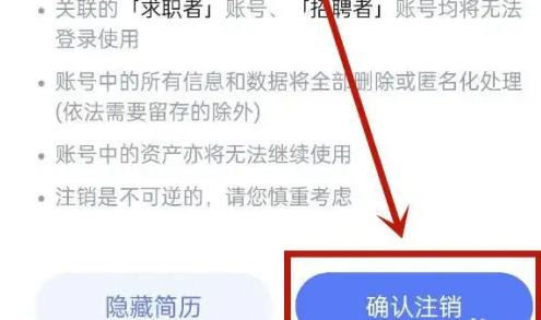 智联招聘怎么注销账号呢？智联招聘如何注销账户的方法分享！