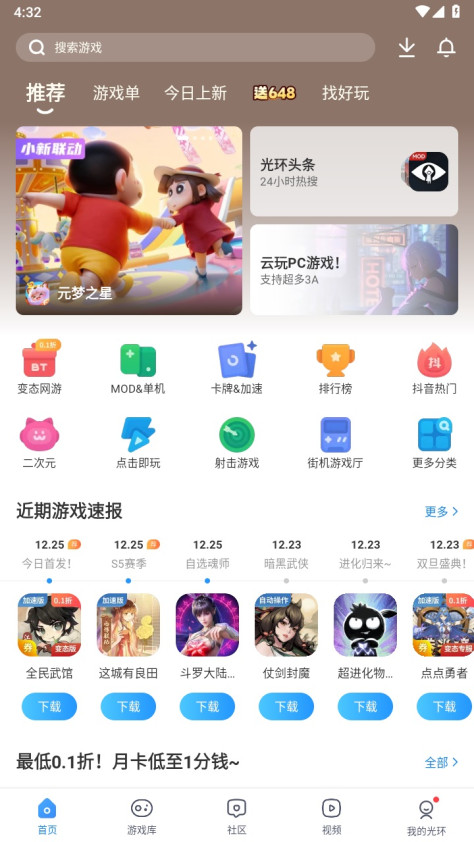 光环助手手机版20245.36.4最新版截图0