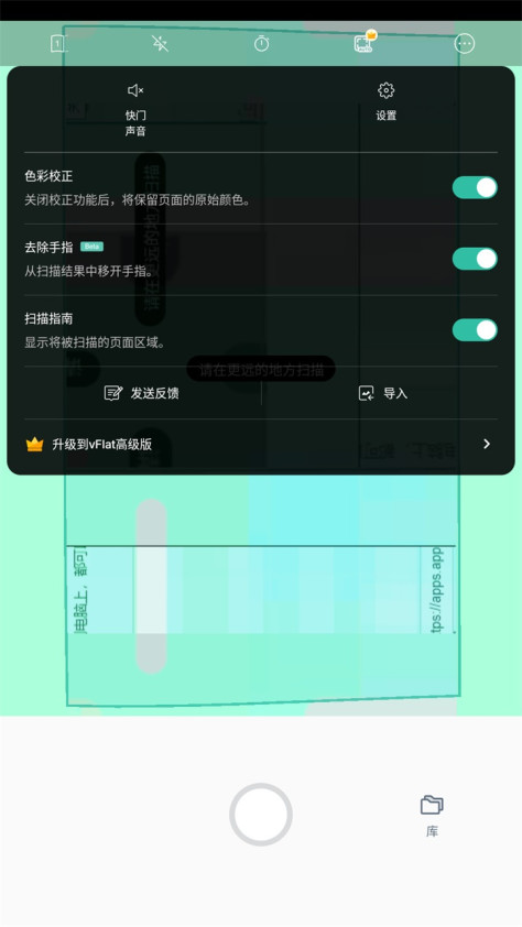 vFlat扫描仪1.11.3.240709.830c2dbd5最新版截图0