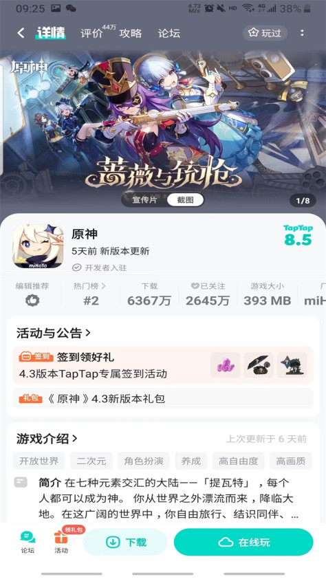 塔普塔普游戏软件(TapTap)2.70.9-rel200000版本截图0