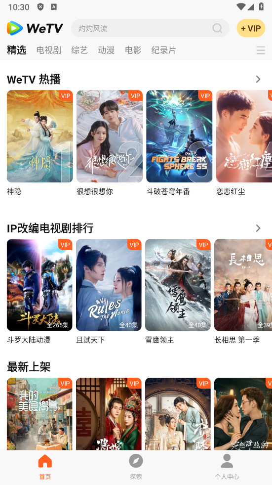 wetv最新版本5.15.0.13210安卓版截图1