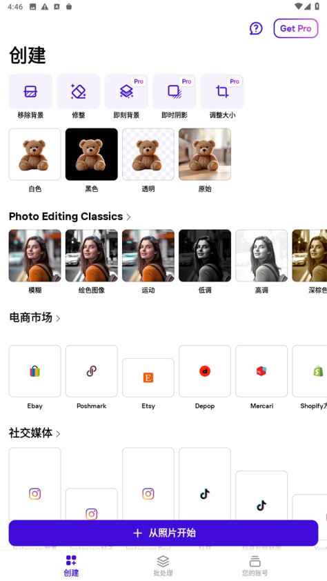 photoroom安卓版5.3.5中文版截图0