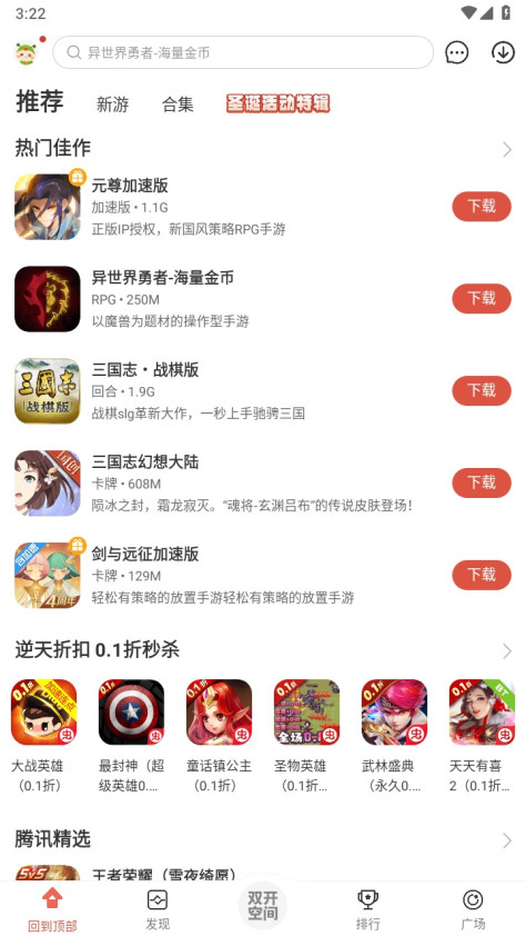 虫虫助手最新版本4.7.6.1免费版截图3