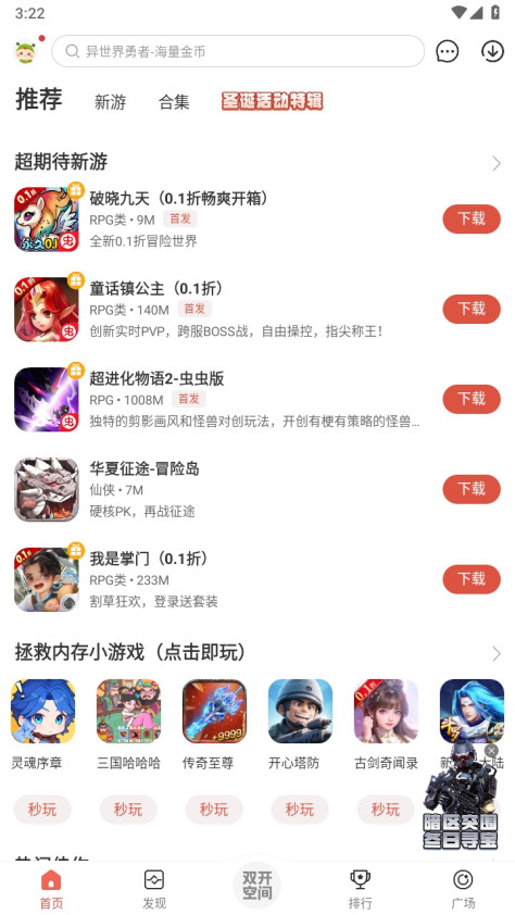 虫虫助手最新版本4.7.6.1免费版截图2