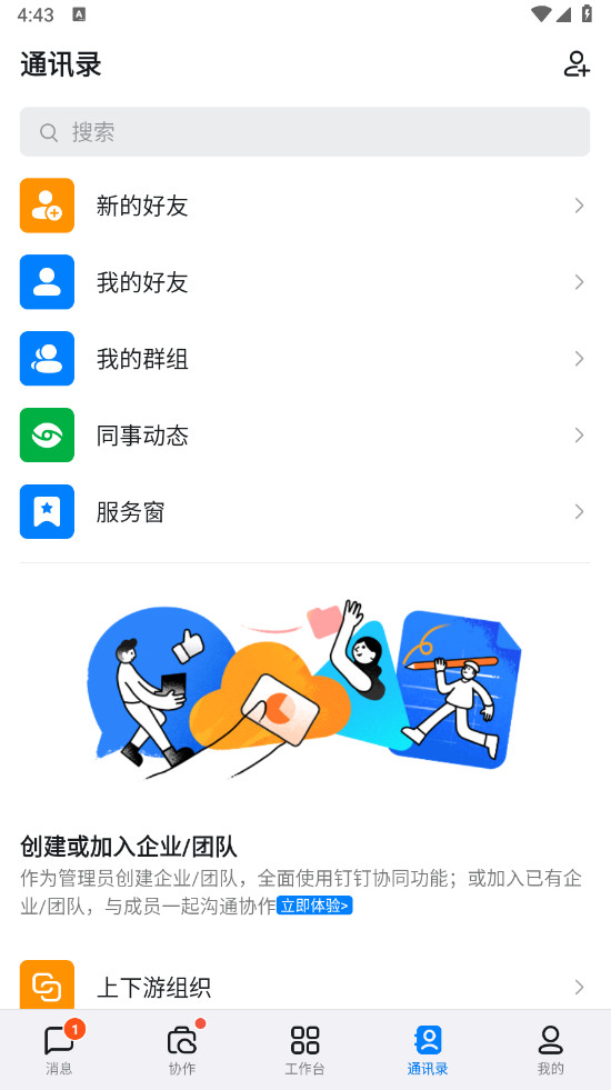 钉钉app手机版7.6.10最新版截图3