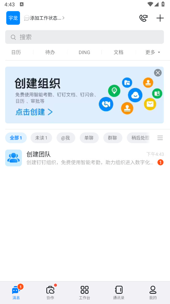 钉钉app手机版7.6.10最新版截图0