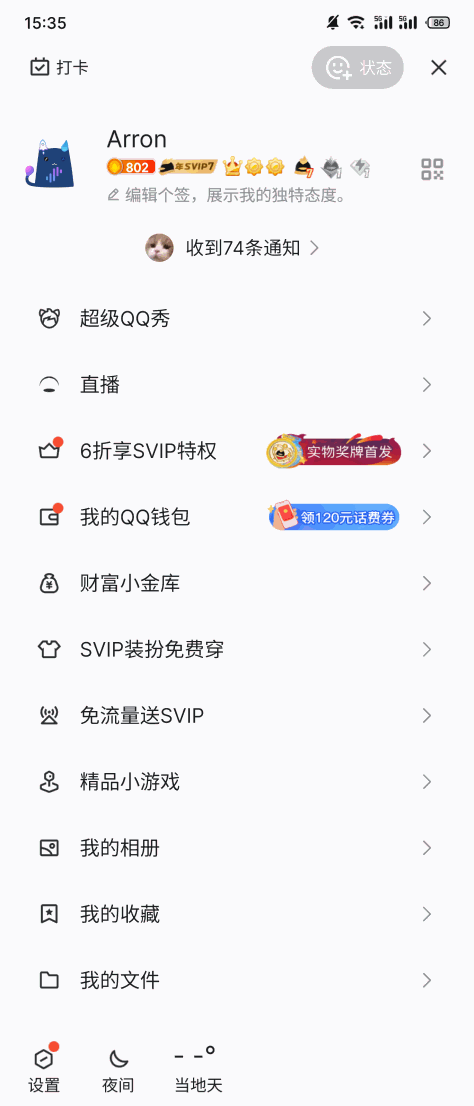 qq官方版9.0.81安卓版截图2