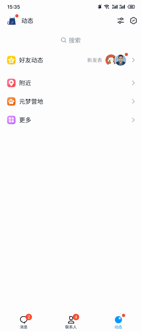 qq官方版9.0.75安卓版截图1