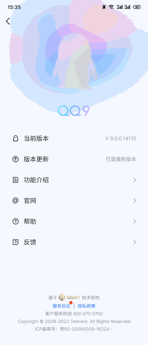 qq官方版9.0.81安卓版截图3