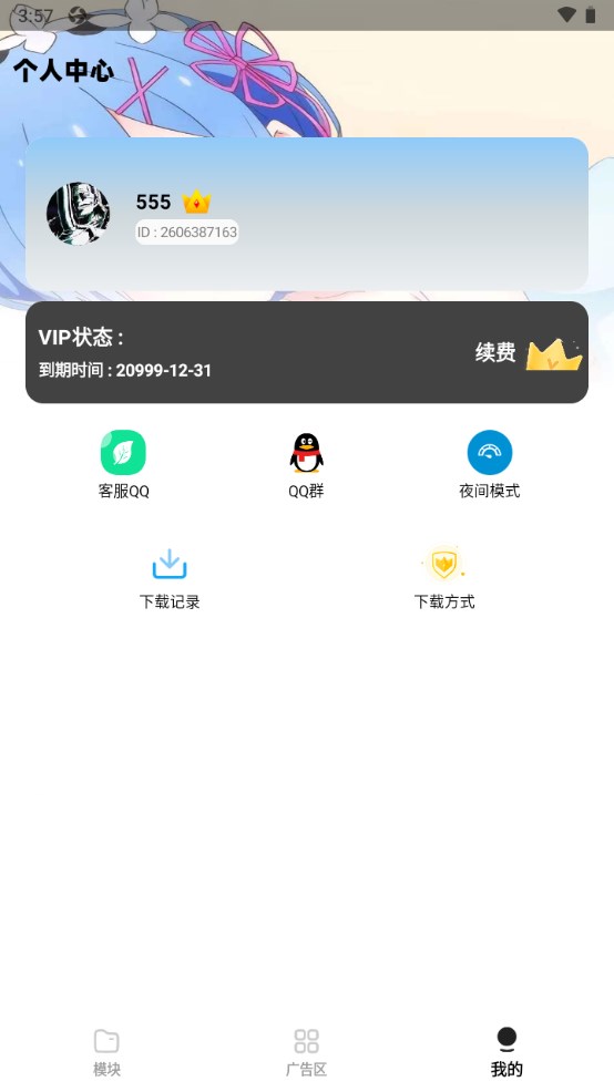 乐柔模块库1.7安卓版截图2